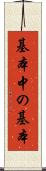 基本中の基本 Scroll