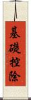 基礎控除 Scroll