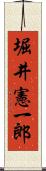 堀井憲一郎 Scroll