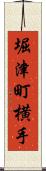 堀津町横手 Scroll