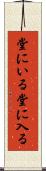 堂にいる Scroll