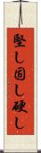 堅し Scroll