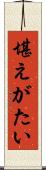 堪えがたい Scroll