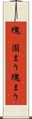 塊(P) Scroll