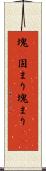 塊(P) Scroll