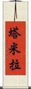 Tamyra Scroll