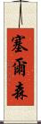 Celson Scroll