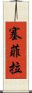Sephira Scroll