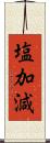 塩加減 Scroll
