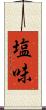塩味 Scroll