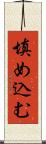 填め込む Scroll