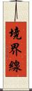 境界線 Scroll