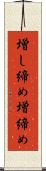 増し締め Scroll