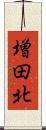 増田北 Scroll