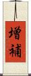 増補 Scroll