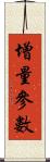 增量參數 Scroll