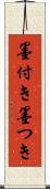 墨付き Scroll