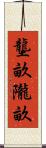 壟畝 Scroll