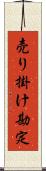 売り掛け勘定 Scroll