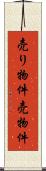 売り物件 Scroll