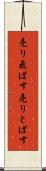売り飛ばす Scroll