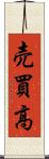 売買高 Scroll