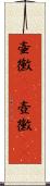 壷黴(rK) Scroll