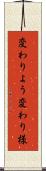 変わりよう Scroll