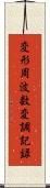 変形周波数変調記録 Scroll