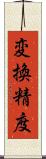 変換精度 Scroll