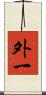 外一 Scroll