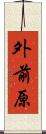 外前原 Scroll