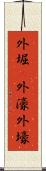 外堀(P) Scroll