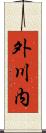 外川内 Scroll
