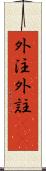 外注 Scroll