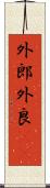 外郎 Scroll