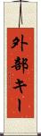 外部キー Scroll