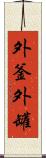 外釜 Scroll