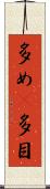 多め(P) Scroll