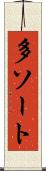 多ソート Scroll