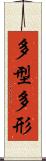 多型 Scroll