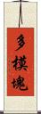 多模塊 Scroll