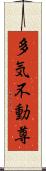 多気不動尊 Scroll
