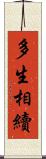 多生相續 Scroll