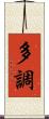 多調 Scroll