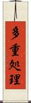 多重処理 Scroll