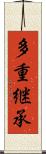 多重継承 Scroll