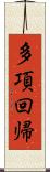 多項回帰 Scroll