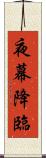 夜幕降臨 Scroll