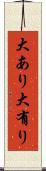 大あり Scroll
